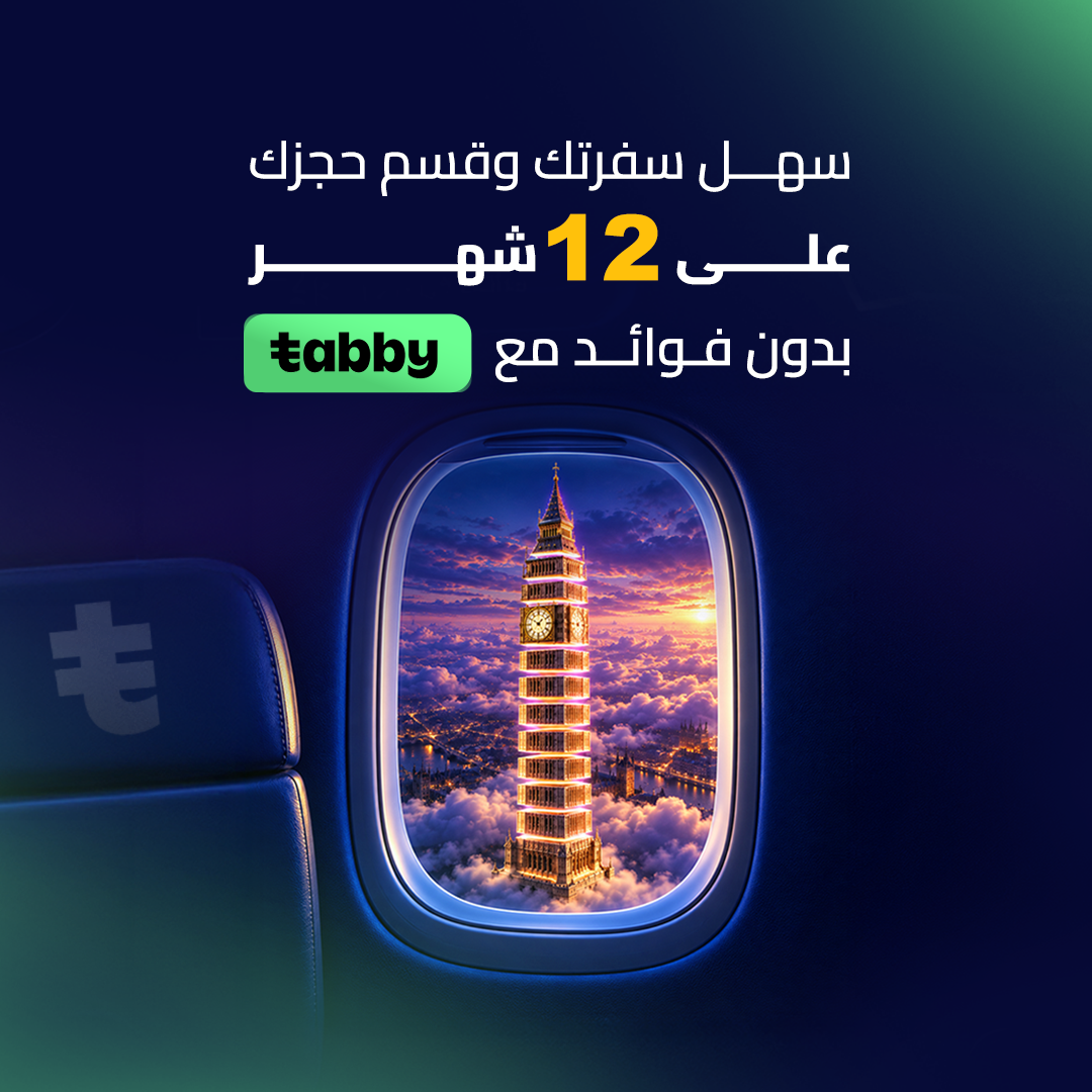 قسّم حجوزاتك إلى 12 دفعة وحتى 50 ألف مع تابي